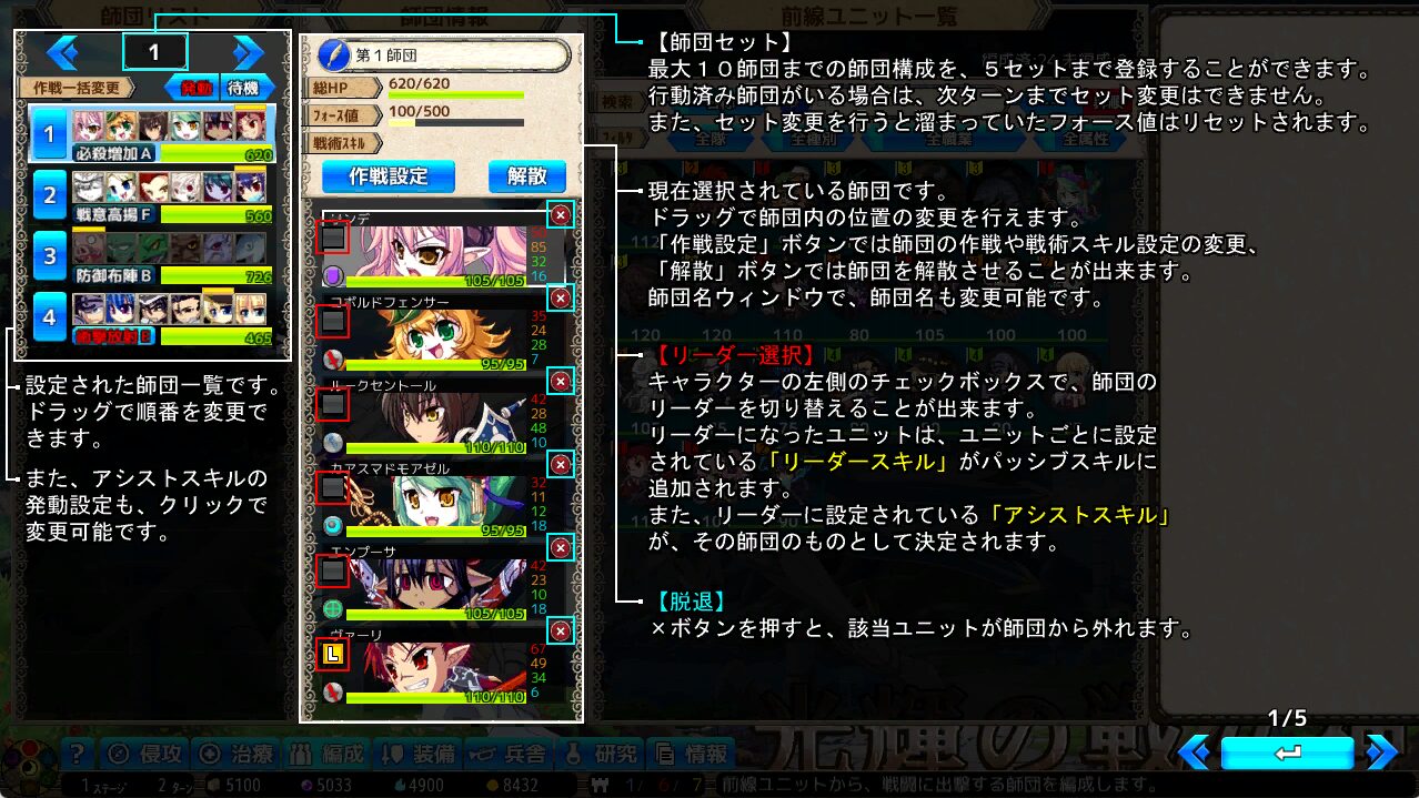 VenusBlood RAGNAROK 師団設定画面（体験版より）