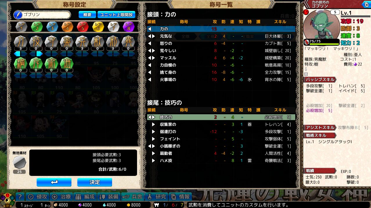 VenusBlood RAGNAROK 称号付与画面（体験版より）