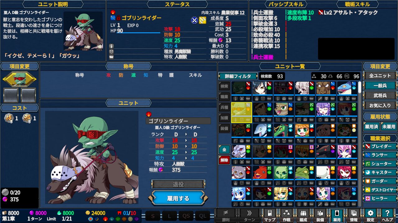 VenusBlood VALKYRIE 雇用画面1（体験版より）