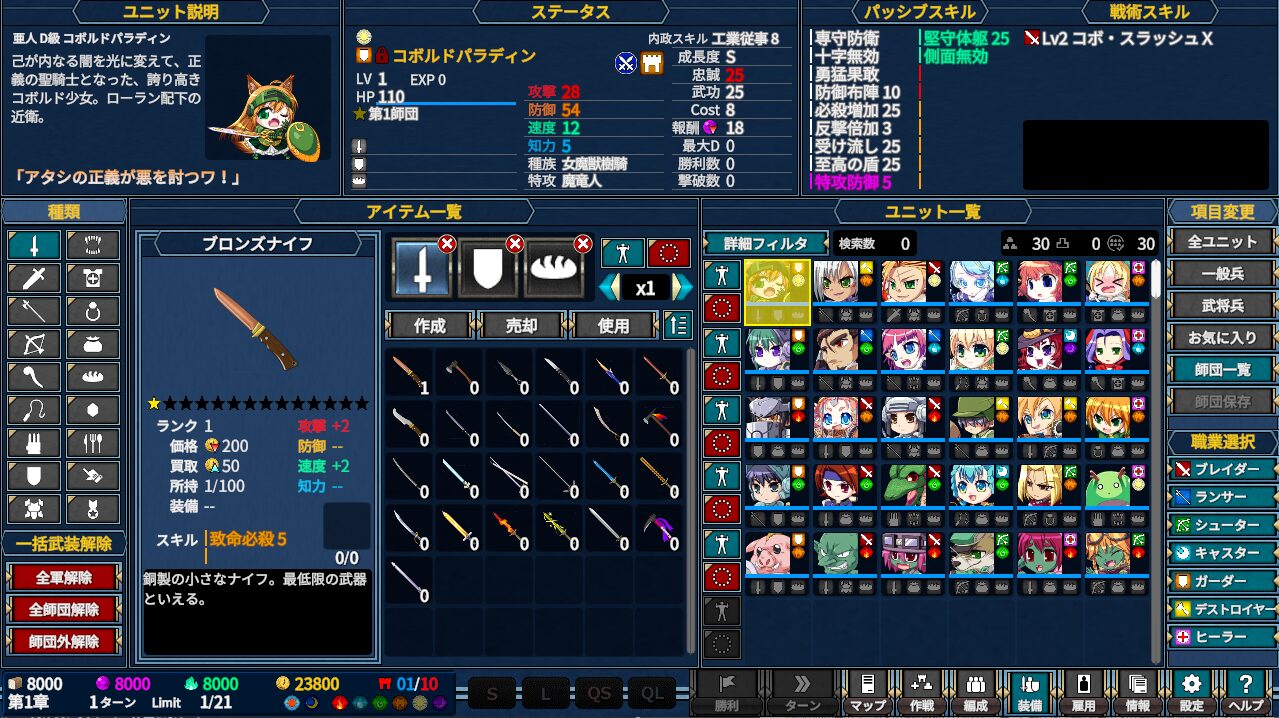 VenusBlood VALKYRIE 装備画面（体験版より）