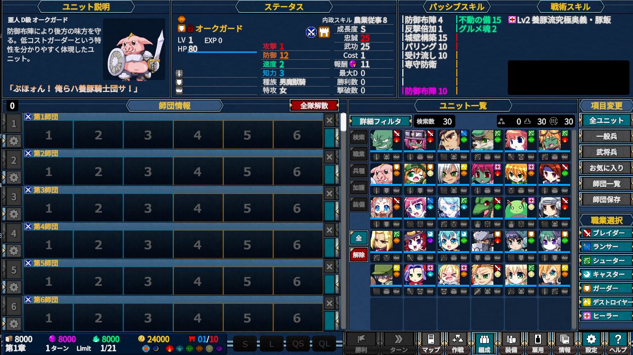 VenusBlood VALKYRIE 編成画面（体験版より）