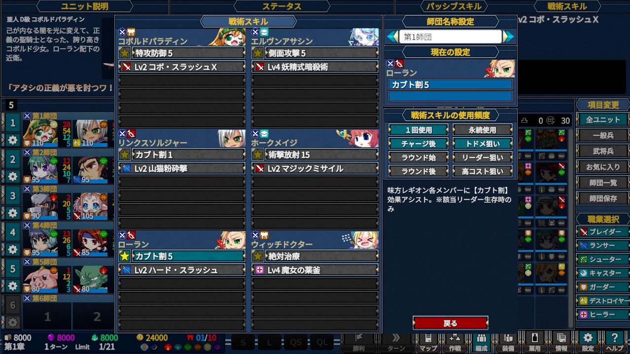 VenusBlood VALKYRIE アシスト・戦術設定画面（体験版より）