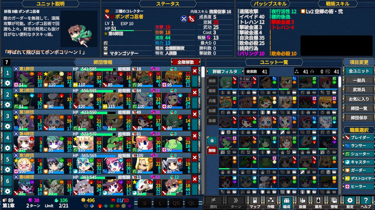 VenusBlood VALKYRIE Hard編成画面（体験版より）