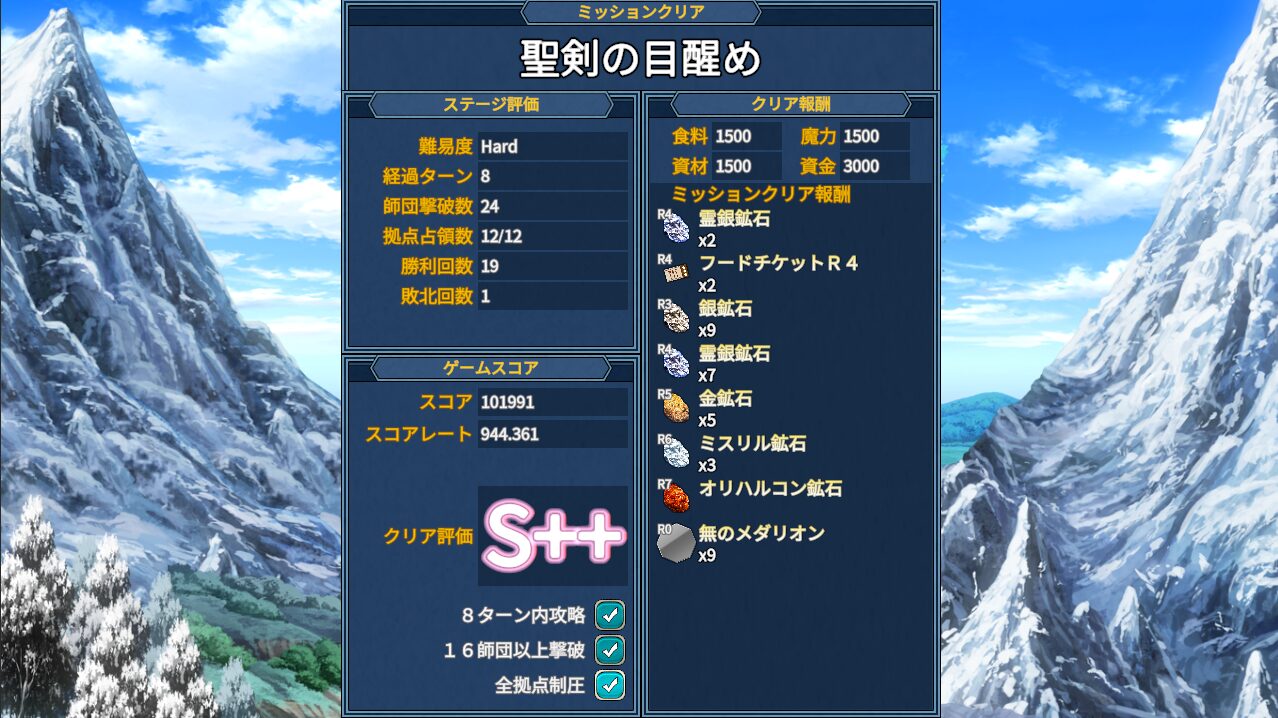 VenusBlood VALKYRIE 体験版Hard クリア評価 S++