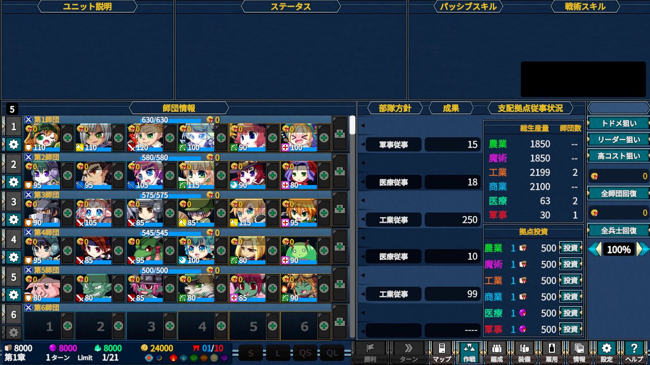 VenusBlood VALKYRIE 作戦画面（体験版）